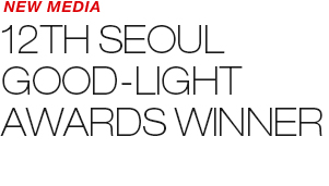 NEW MEDIA - 12TH SEOUL GOOD-LIGHT AWARDS WINNER